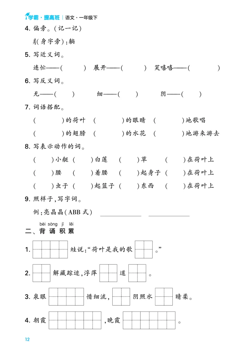 一（下）语文单元考点专项梳理_一年级上下册资料_小学一年级学习资料-25年更新版_1-02、小学一年级语文下册_3-6-2-1、复习、知识点、归纳汇总_部编（人教）版_知识汇总