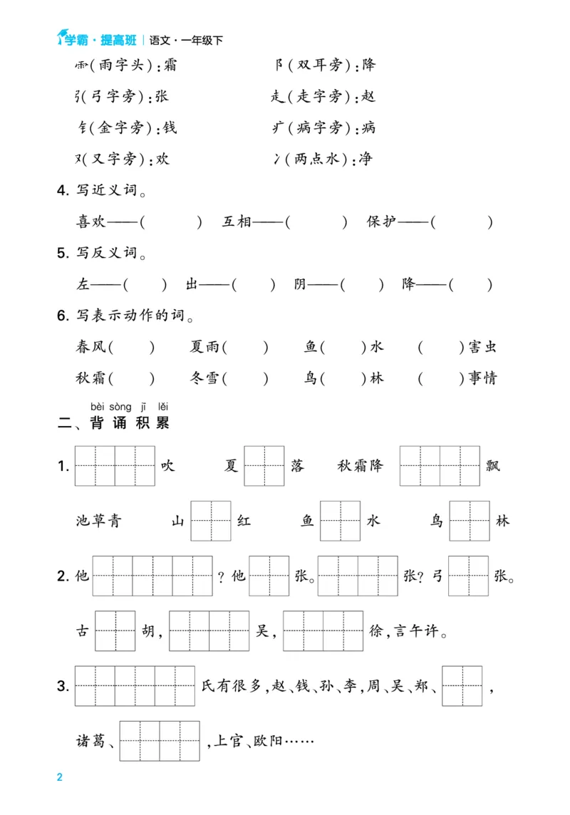 一（下）语文单元考点专项梳理_一年级上下册资料_小学一年级学习资料-25年更新版_1-02、小学一年级语文下册_3-6-2-1、复习、知识点、归纳汇总_部编（人教）版_知识汇总