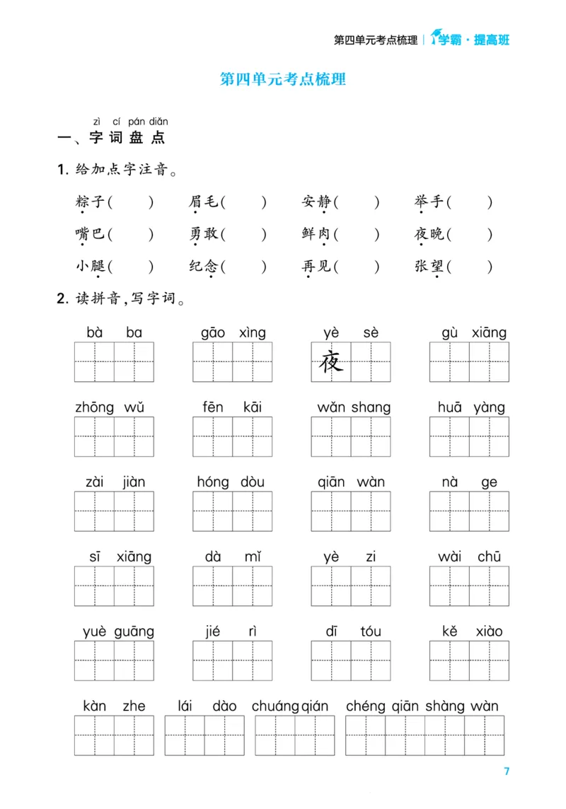 一（下）语文单元考点专项梳理_一年级上下册资料_小学一年级学习资料-25年更新版_1-02、小学一年级语文下册_3-6-2-1、复习、知识点、归纳汇总_部编（人教）版_知识汇总