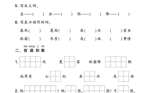 一（下）语文单元考点专项梳理_一年级上下册资料_小学一年级学习资料-25年更新版_1-02、小学一年级语文下册_3-6-2-1、复习、知识点、归纳汇总_部编（人教）版_知识汇总