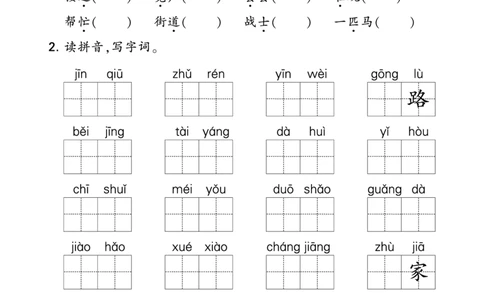 一（下）语文单元考点专项梳理_一年级上下册资料_小学一年级学习资料-25年更新版_1-02、小学一年级语文下册_3-6-2-1、复习、知识点、归纳汇总_部编（人教）版_知识汇总