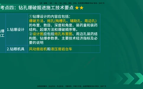 25年一建《公路实务》大V精讲第4章（109~116节）讲义在线版_2026年一级建造师_2026年一建公路_2025年一建公路SVIP_02-基础精讲✿高端面授✿深度强化_04.第4章隧道工程
