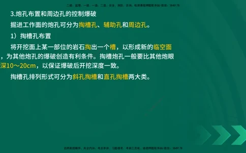 25年一建《公路实务》大V精讲第4章（109~116节）讲义在线版_2026年一级建造师_2026年一建公路_2025年一建公路SVIP_02-基础精讲✿高端面授✿深度强化_04.第4章隧道工程