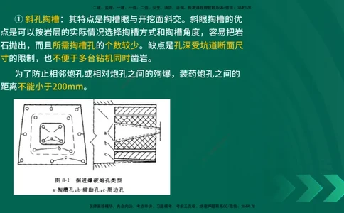 25年一建《公路实务》大V精讲第4章（109~116节）讲义在线版_2026年一级建造师_2026年一建公路_2025年一建公路SVIP_02-基础精讲✿高端面授✿深度强化_04.第4章隧道工程