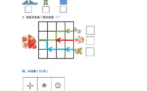 一年级上册苏教版数学期中测试试题卷_一年级上下册资料_小学一年级学习资料-25年更新版_1-03、小学一年级数学上册_苏教版_05、期中试卷