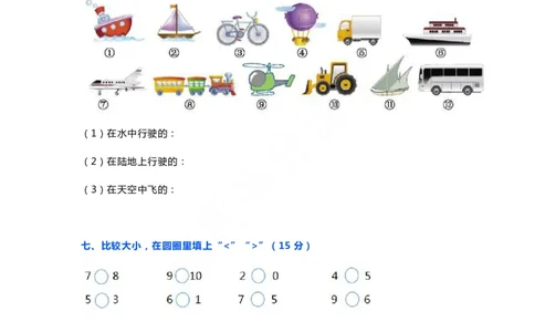 一年级上册苏教版数学期中测试试题卷_一年级上下册资料_小学一年级学习资料-25年更新版_1-03、小学一年级数学上册_苏教版_05、期中试卷