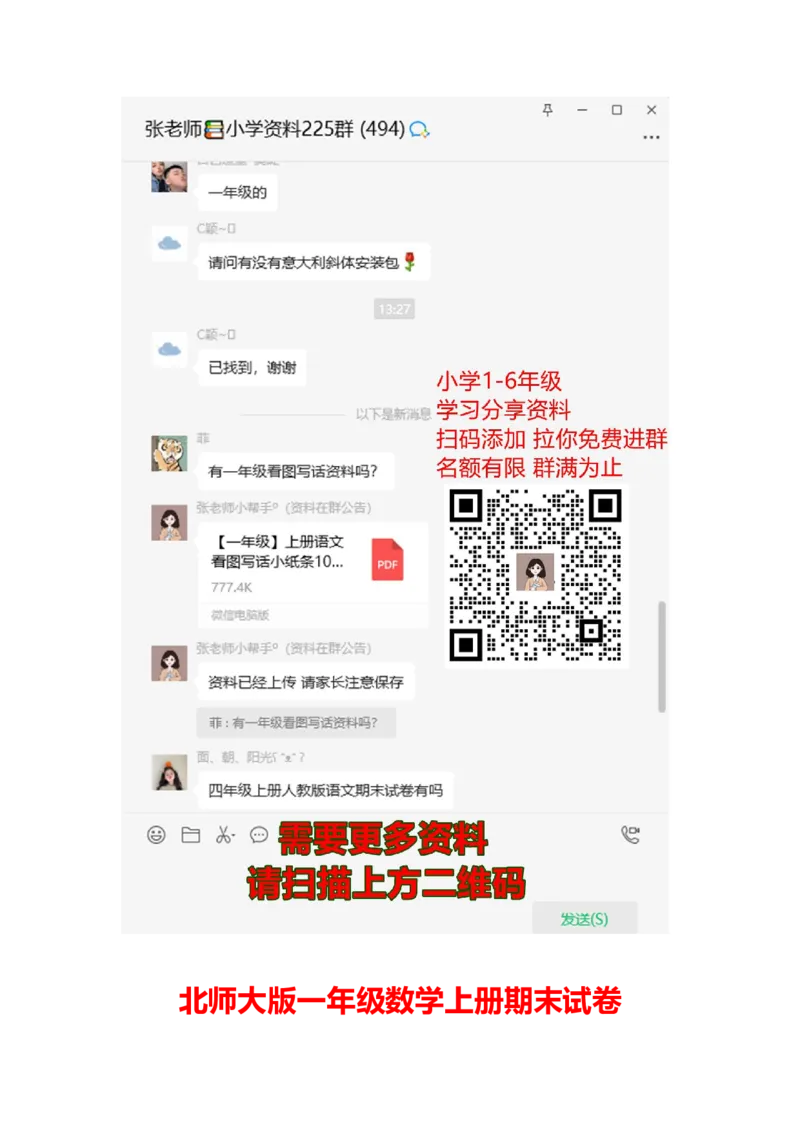 一年级数学上册期末试试卷1(含答案)-_一年级上下册资料_一年级上语数英上下册学习资料_3-6-3、小学一年级数学上册_北师大版_2023更新