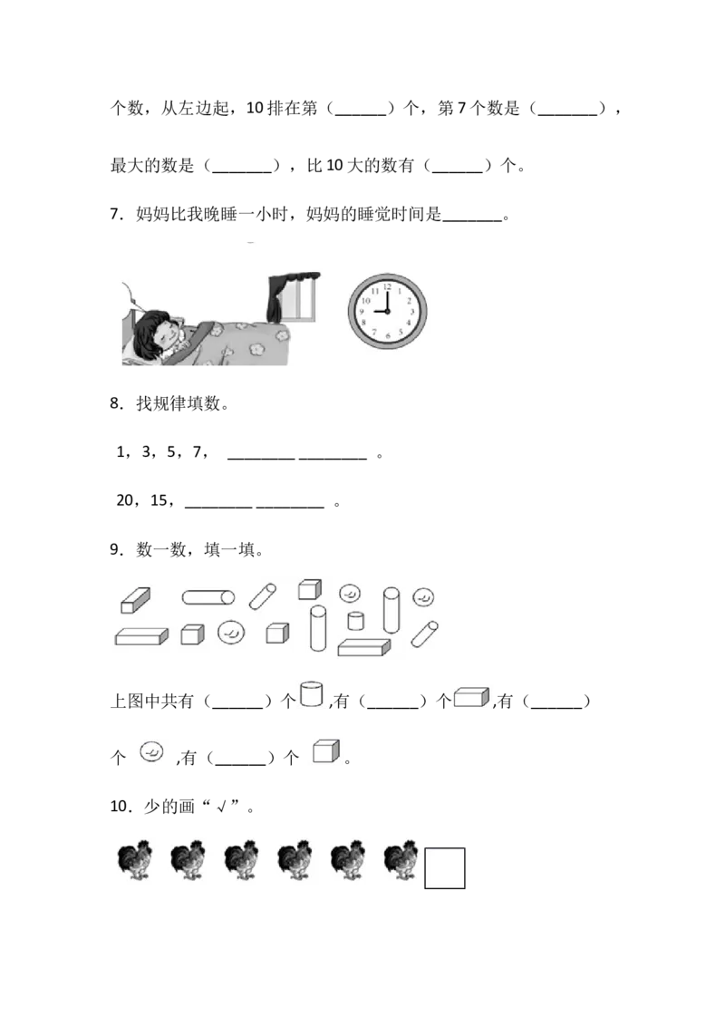 一年级数学上册期末试试卷1(含答案)-_一年级上下册资料_一年级上语数英上下册学习资料_3-6-3、小学一年级数学上册_北师大版_2023更新