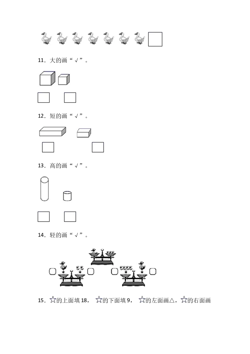 一年级数学上册期末试试卷1(含答案)-_一年级上下册资料_一年级上语数英上下册学习资料_3-6-3、小学一年级数学上册_北师大版_2023更新