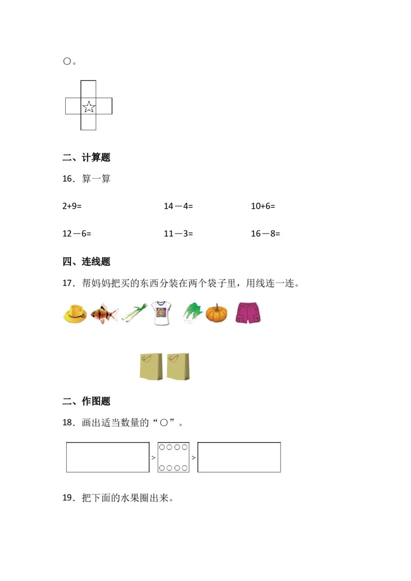 一年级数学上册期末试试卷1(含答案)-_一年级上下册资料_一年级上语数英上下册学习资料_3-6-3、小学一年级数学上册_北师大版_2023更新