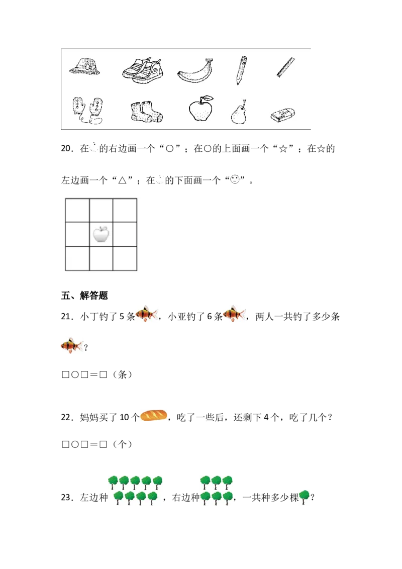 一年级数学上册期末试试卷1(含答案)-_一年级上下册资料_一年级上语数英上下册学习资料_3-6-3、小学一年级数学上册_北师大版_2023更新