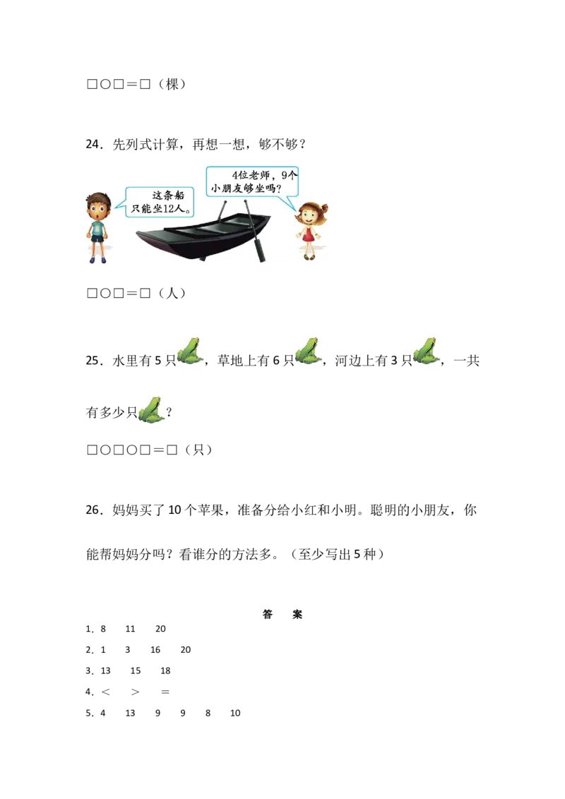 一年级数学上册期末试试卷1(含答案)-_一年级上下册资料_一年级上语数英上下册学习资料_3-6-3、小学一年级数学上册_北师大版_2023更新