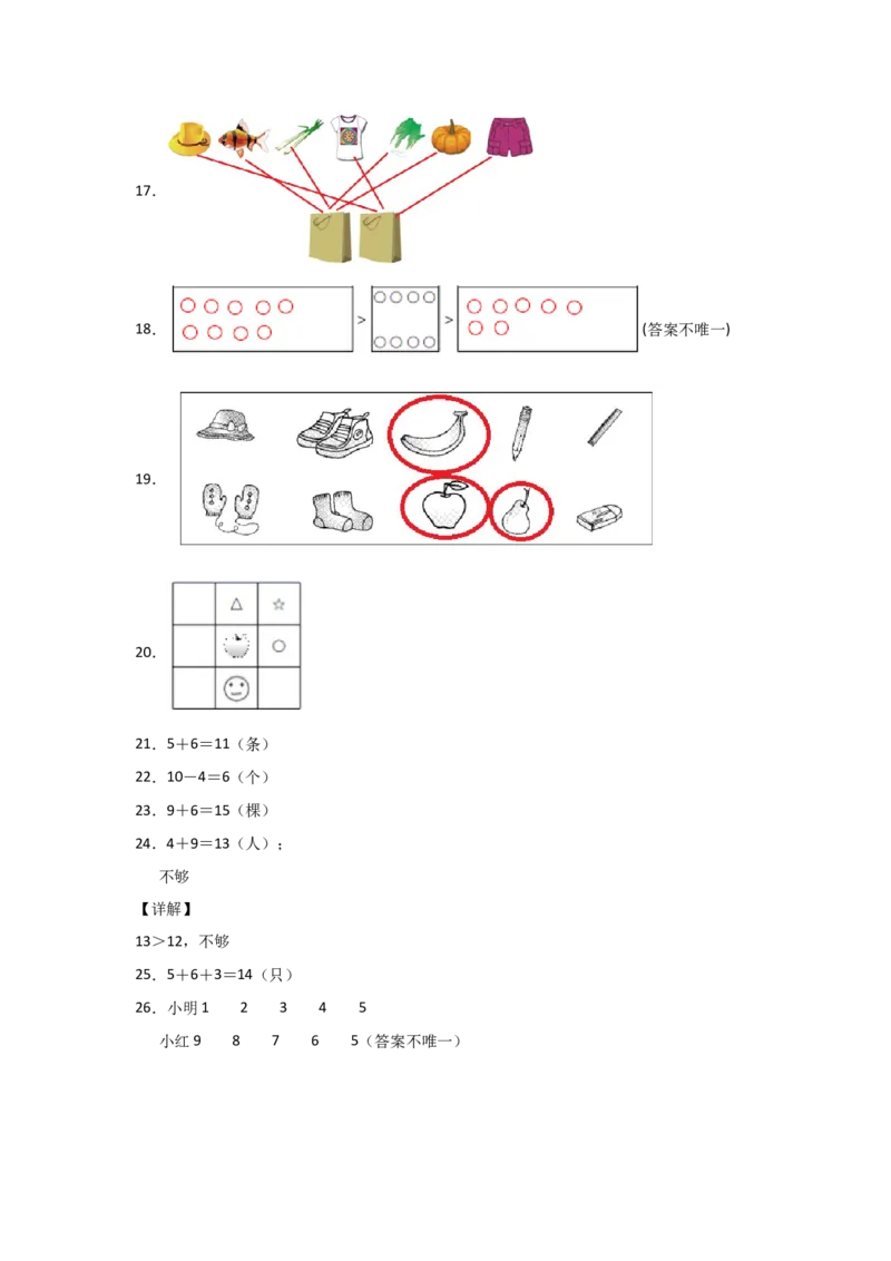 一年级数学上册期末试试卷1(含答案)-_一年级上下册资料_一年级上语数英上下册学习资料_3-6-3、小学一年级数学上册_北师大版_2023更新