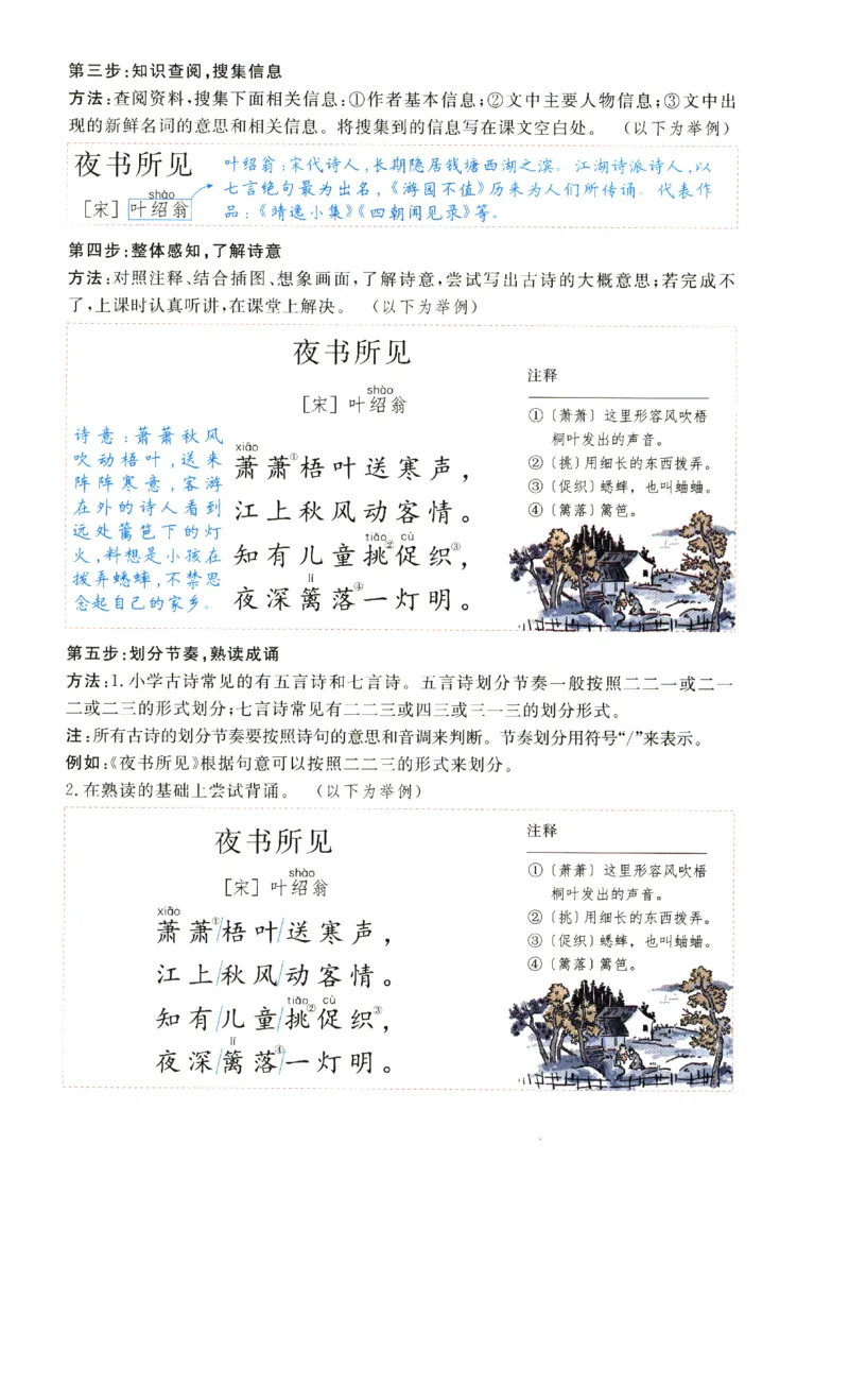 《涂重点》预习学习笔记-语文3年级上册（RJ）_三年级上下册资料_小学三年级学习资料-25年更新版_3-01、小学三年级语文上册_3-1-2、练习题、作业、试题、试卷_电子册类
