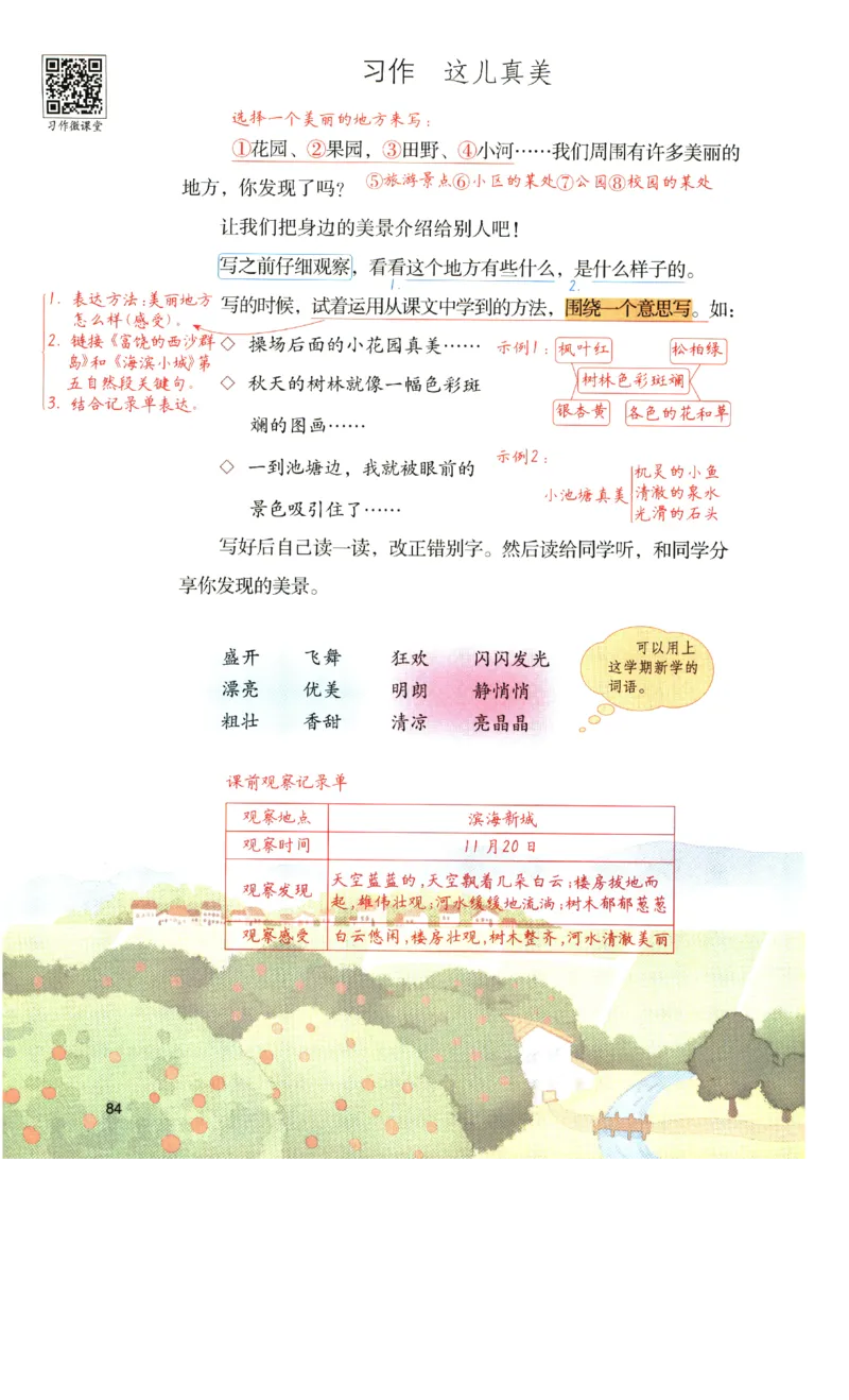 《涂重点》预习学习笔记-语文3年级上册（RJ）_三年级上下册资料_小学三年级学习资料-25年更新版_3-01、小学三年级语文上册_3-1-2、练习题、作业、试题、试卷_电子册类