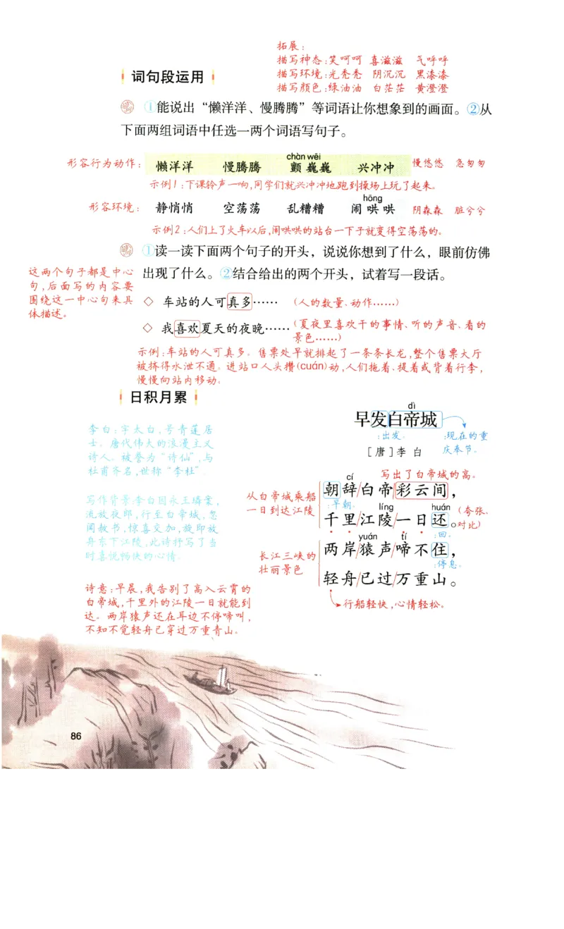 《涂重点》预习学习笔记-语文3年级上册（RJ）_三年级上下册资料_小学三年级学习资料-25年更新版_3-01、小学三年级语文上册_3-1-2、练习题、作业、试题、试卷_电子册类