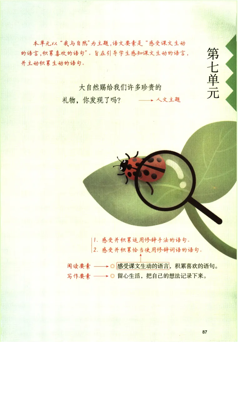 《涂重点》预习学习笔记-语文3年级上册（RJ）_三年级上下册资料_小学三年级学习资料-25年更新版_3-01、小学三年级语文上册_3-1-2、练习题、作业、试题、试卷_电子册类