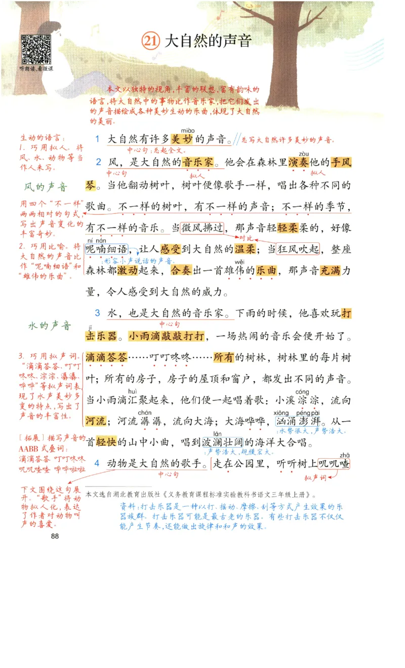 《涂重点》预习学习笔记-语文3年级上册（RJ）_三年级上下册资料_小学三年级学习资料-25年更新版_3-01、小学三年级语文上册_3-1-2、练习题、作业、试题、试卷_电子册类