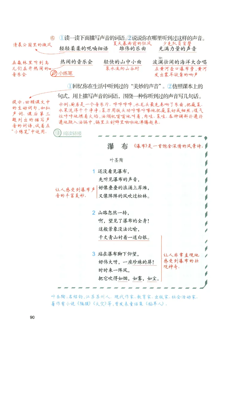 《涂重点》预习学习笔记-语文3年级上册（RJ）_三年级上下册资料_小学三年级学习资料-25年更新版_3-01、小学三年级语文上册_3-1-2、练习题、作业、试题、试卷_电子册类