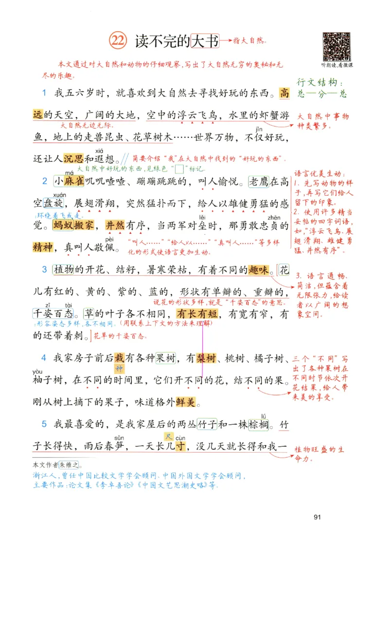 《涂重点》预习学习笔记-语文3年级上册（RJ）_三年级上下册资料_小学三年级学习资料-25年更新版_3-01、小学三年级语文上册_3-1-2、练习题、作业、试题、试卷_电子册类