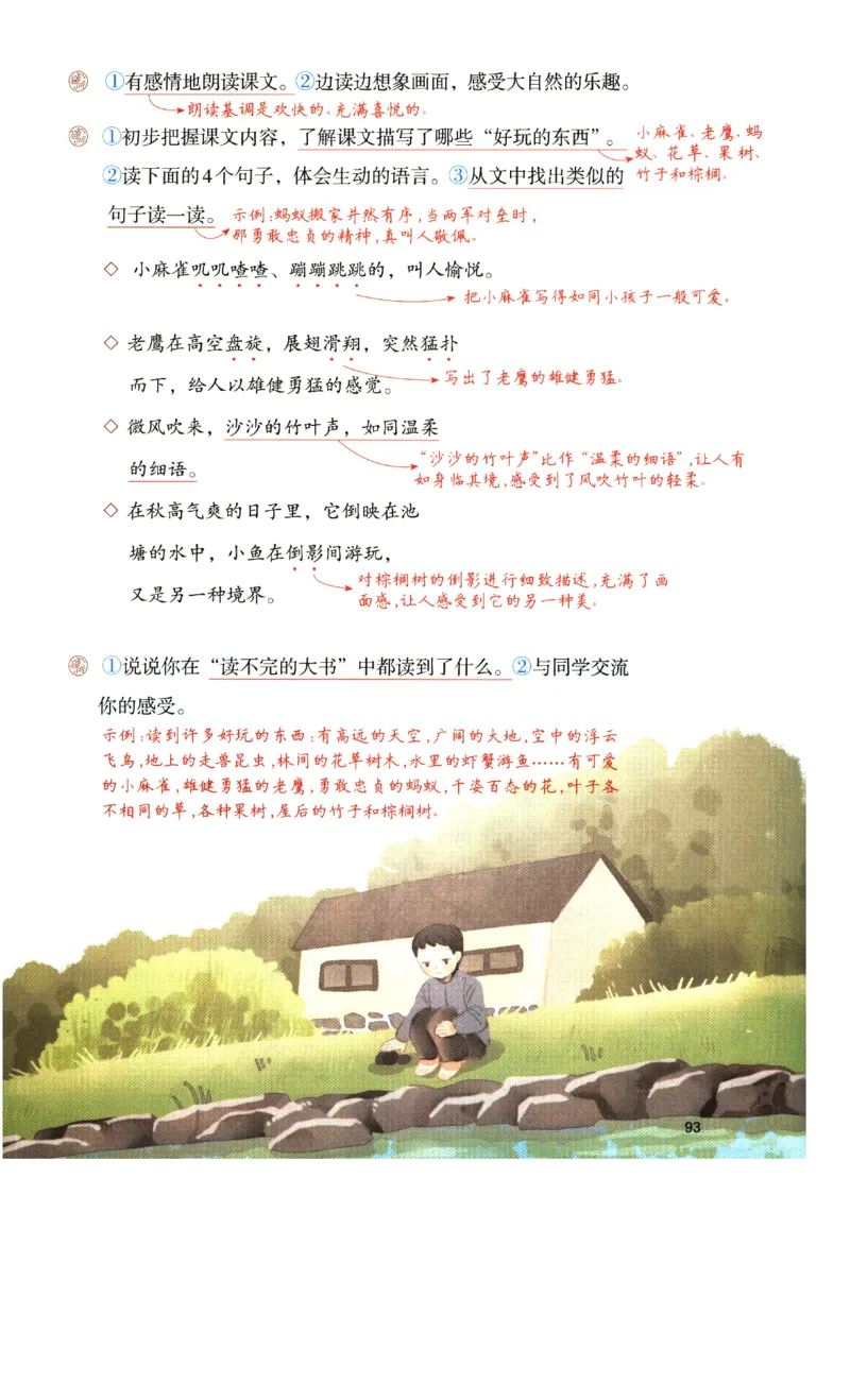 《涂重点》预习学习笔记-语文3年级上册（RJ）_三年级上下册资料_小学三年级学习资料-25年更新版_3-01、小学三年级语文上册_3-1-2、练习题、作业、试题、试卷_电子册类