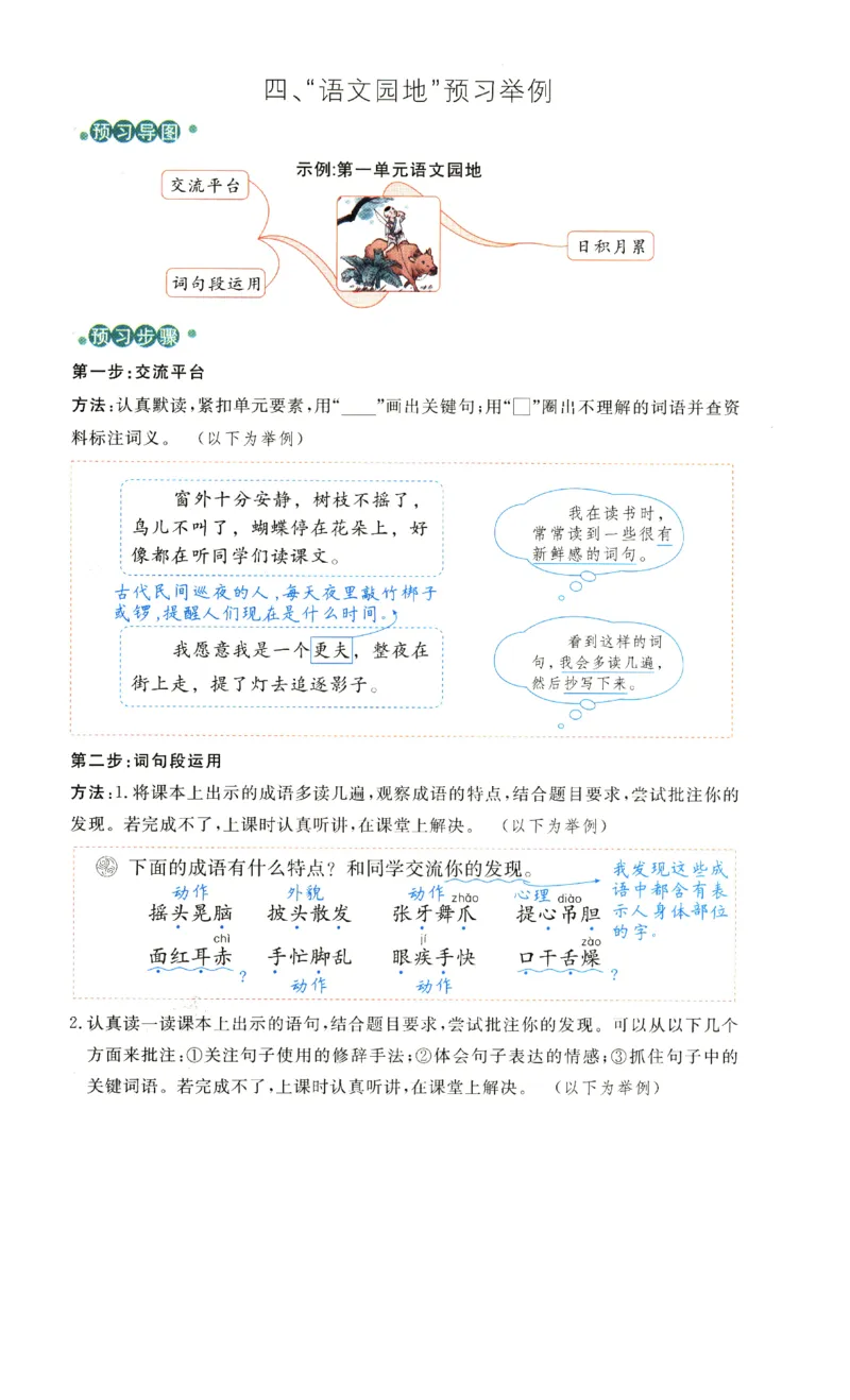 《涂重点》预习学习笔记-语文3年级上册（RJ）_三年级上下册资料_小学三年级学习资料-25年更新版_3-01、小学三年级语文上册_3-1-2、练习题、作业、试题、试卷_电子册类
