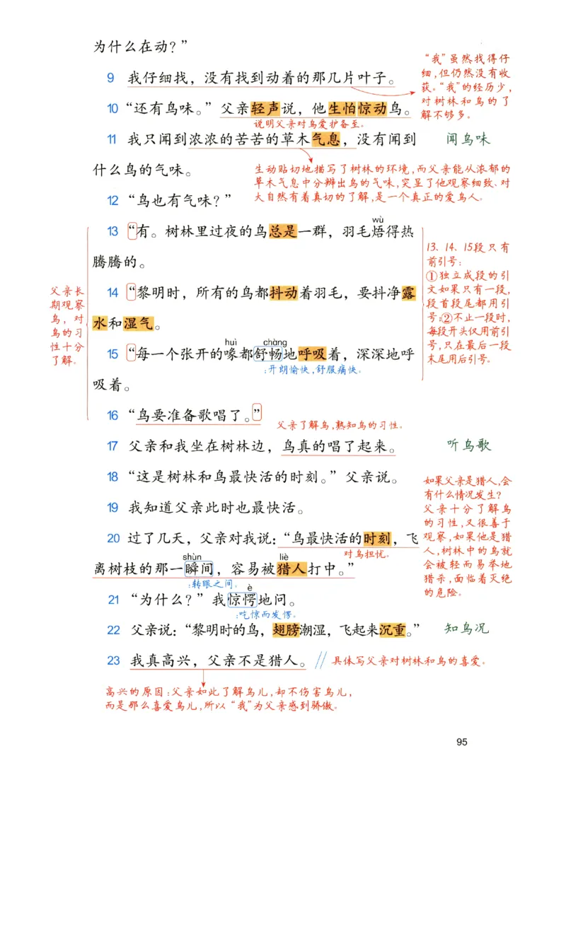 《涂重点》预习学习笔记-语文3年级上册（RJ）_三年级上下册资料_小学三年级学习资料-25年更新版_3-01、小学三年级语文上册_3-1-2、练习题、作业、试题、试卷_电子册类
