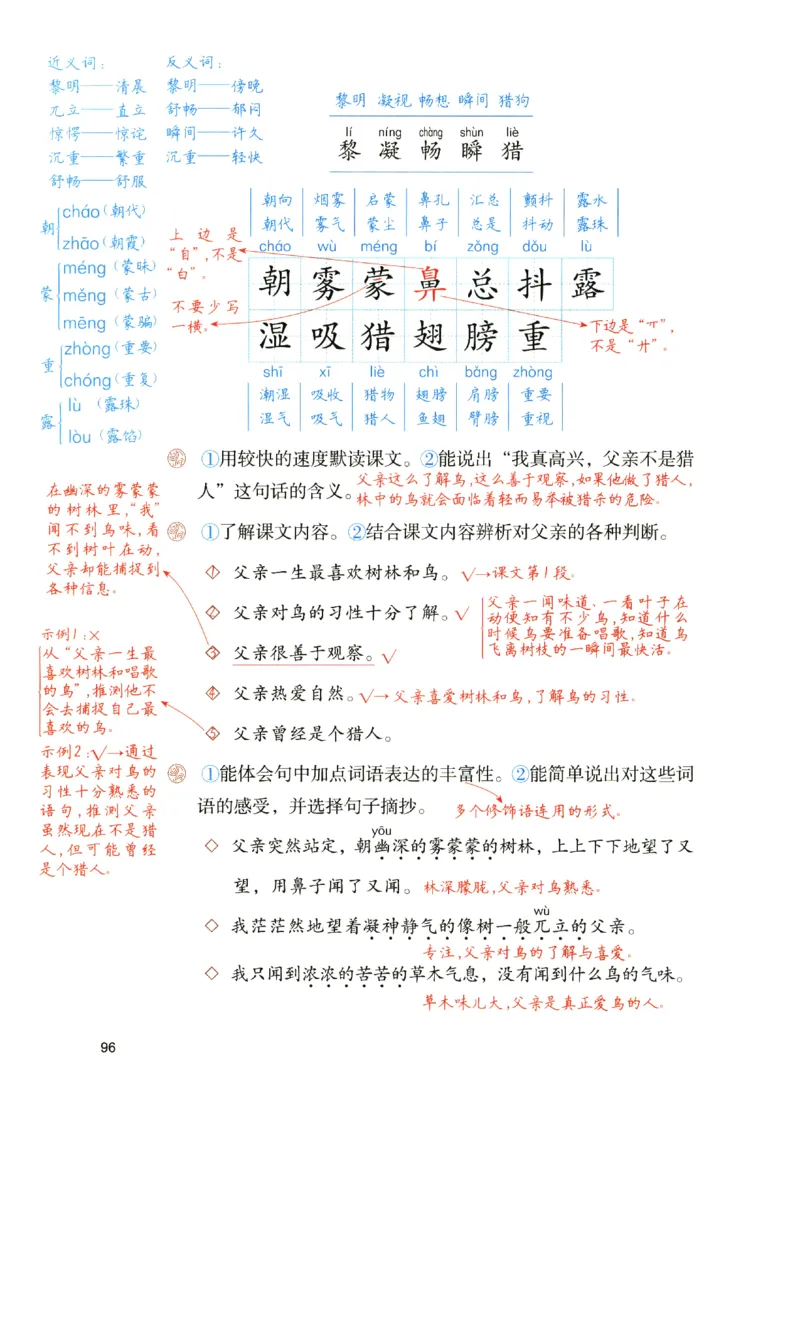 《涂重点》预习学习笔记-语文3年级上册（RJ）_三年级上下册资料_小学三年级学习资料-25年更新版_3-01、小学三年级语文上册_3-1-2、练习题、作业、试题、试卷_电子册类