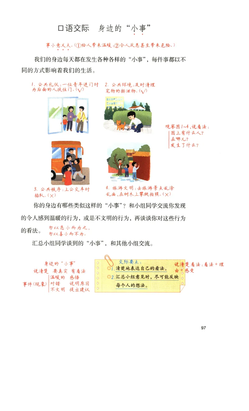 《涂重点》预习学习笔记-语文3年级上册（RJ）_三年级上下册资料_小学三年级学习资料-25年更新版_3-01、小学三年级语文上册_3-1-2、练习题、作业、试题、试卷_电子册类