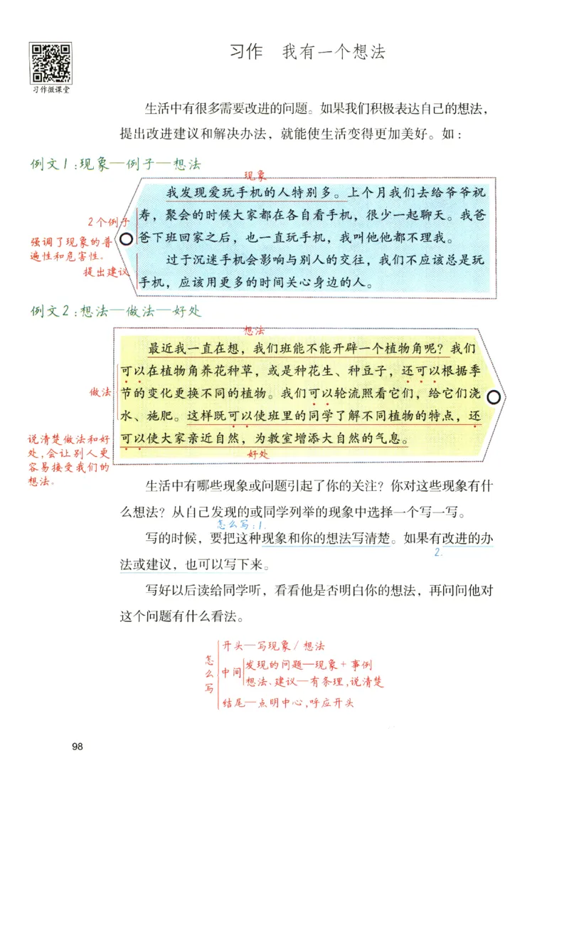 《涂重点》预习学习笔记-语文3年级上册（RJ）_三年级上下册资料_小学三年级学习资料-25年更新版_3-01、小学三年级语文上册_3-1-2、练习题、作业、试题、试卷_电子册类