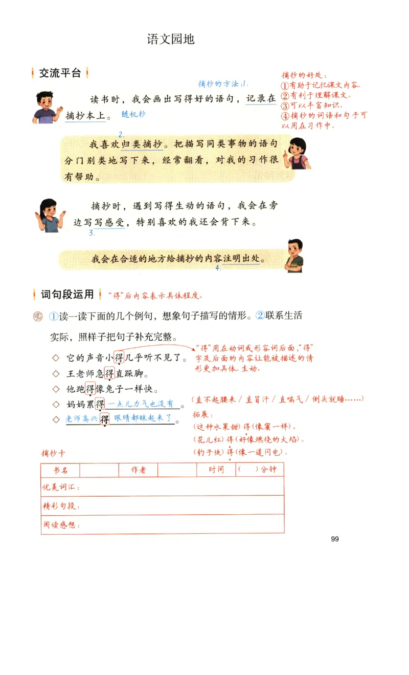 《涂重点》预习学习笔记-语文3年级上册（RJ）_三年级上下册资料_小学三年级学习资料-25年更新版_3-01、小学三年级语文上册_3-1-2、练习题、作业、试题、试卷_电子册类