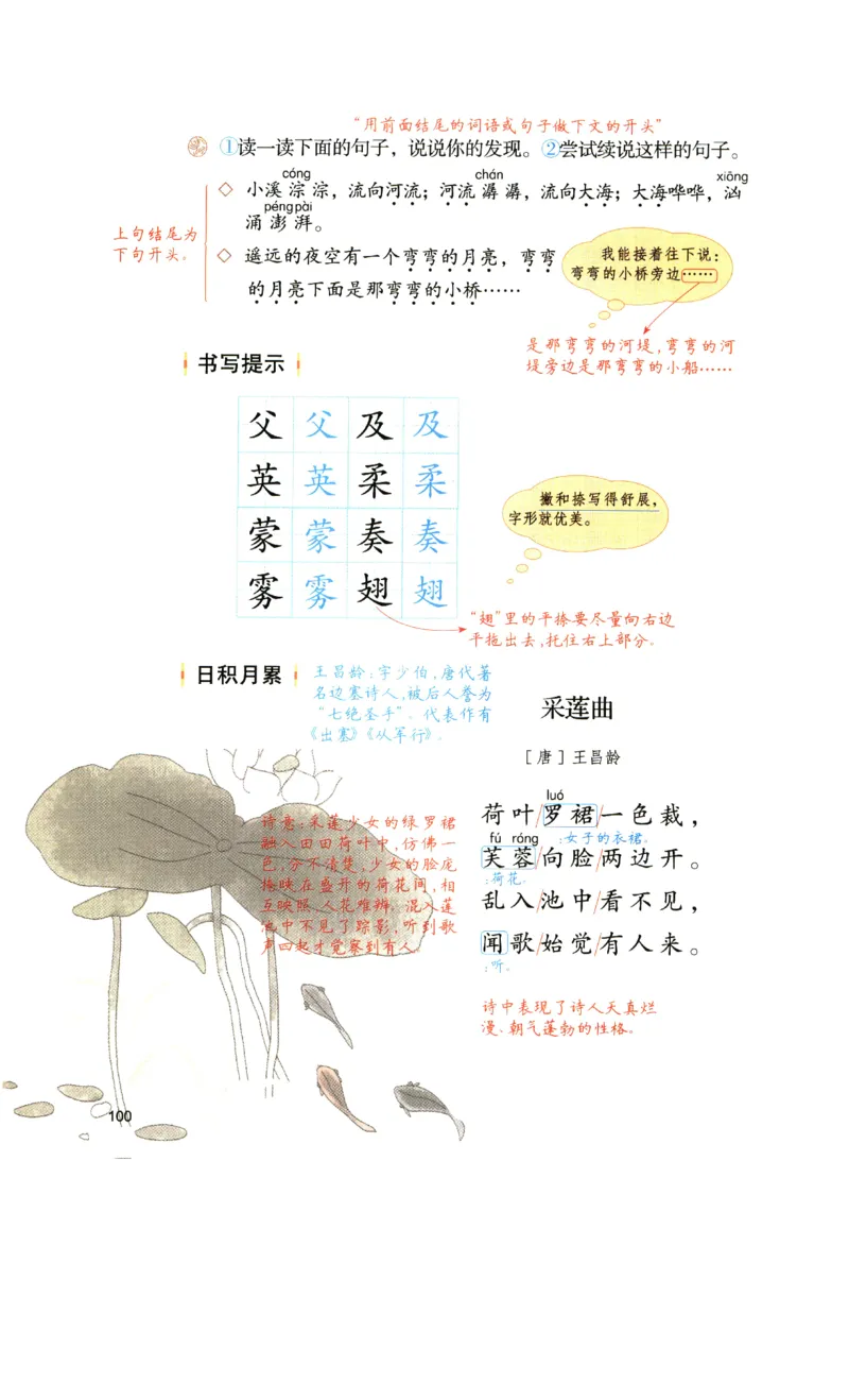 《涂重点》预习学习笔记-语文3年级上册（RJ）_三年级上下册资料_小学三年级学习资料-25年更新版_3-01、小学三年级语文上册_3-1-2、练习题、作业、试题、试卷_电子册类