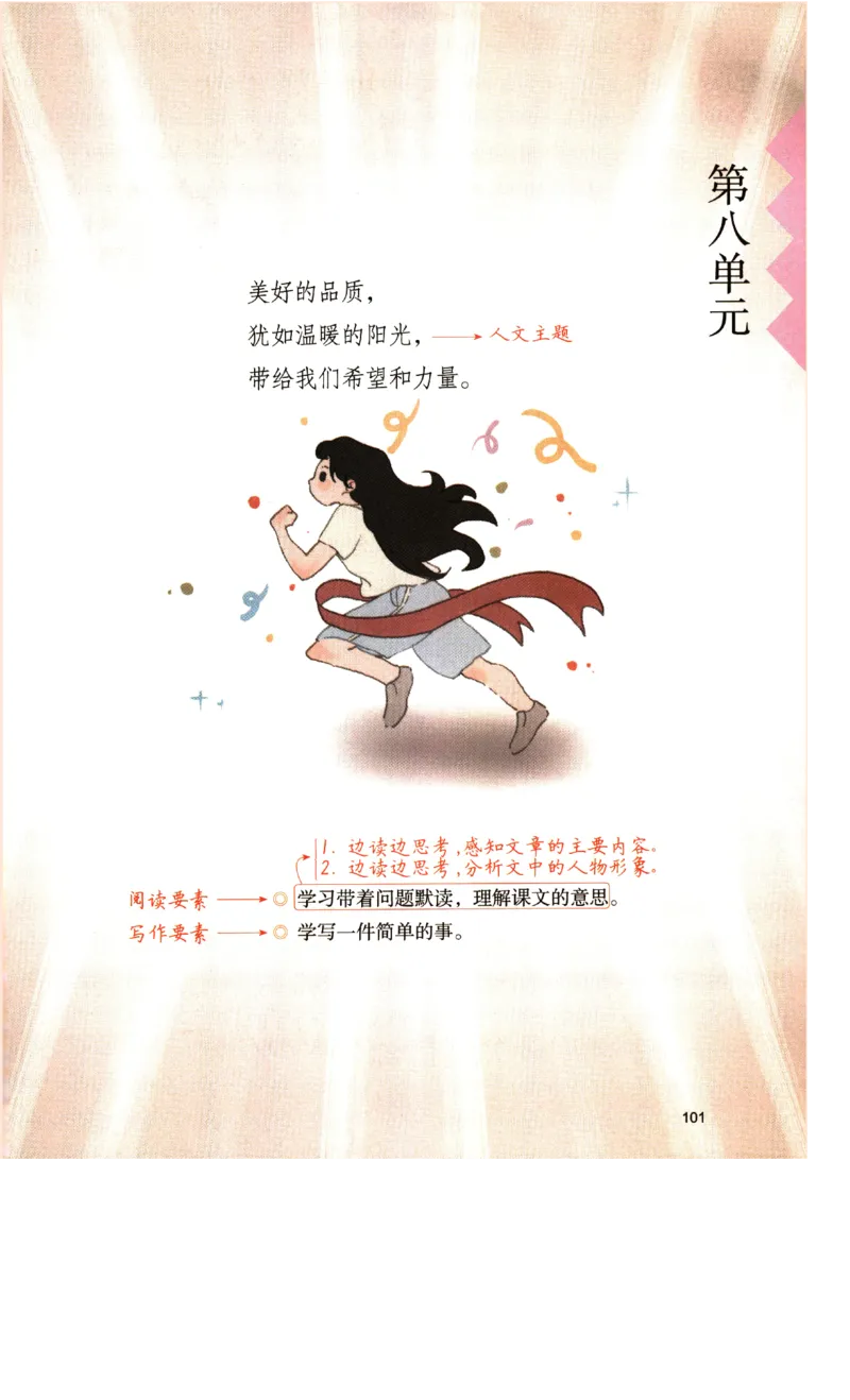 《涂重点》预习学习笔记-语文3年级上册（RJ）_三年级上下册资料_小学三年级学习资料-25年更新版_3-01、小学三年级语文上册_3-1-2、练习题、作业、试题、试卷_电子册类
