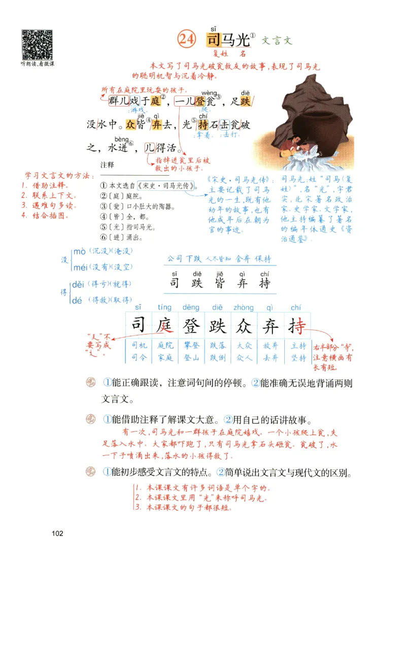 《涂重点》预习学习笔记-语文3年级上册（RJ）_三年级上下册资料_小学三年级学习资料-25年更新版_3-01、小学三年级语文上册_3-1-2、练习题、作业、试题、试卷_电子册类