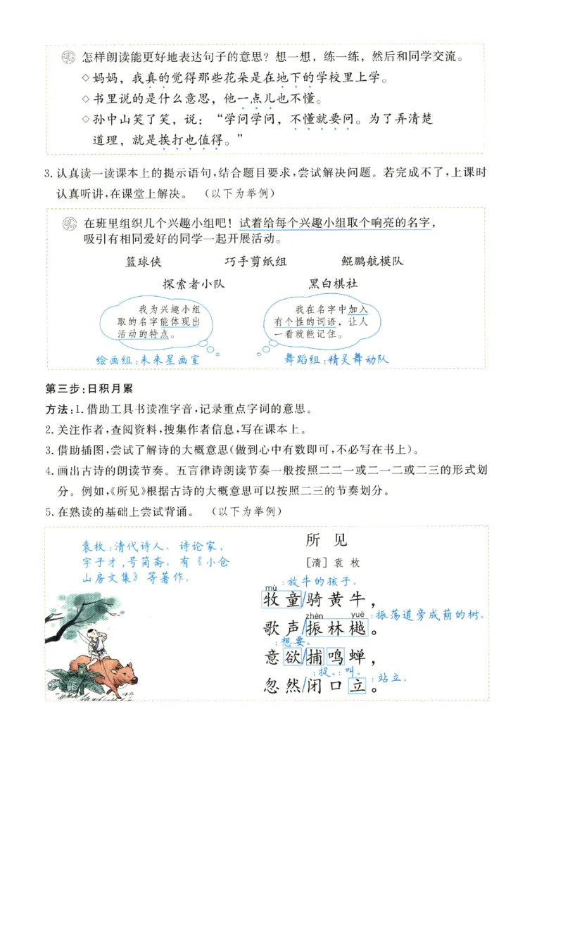 《涂重点》预习学习笔记-语文3年级上册（RJ）_三年级上下册资料_小学三年级学习资料-25年更新版_3-01、小学三年级语文上册_3-1-2、练习题、作业、试题、试卷_电子册类