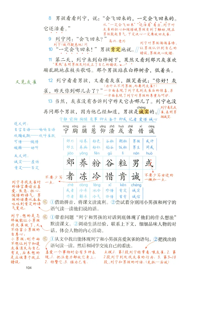 《涂重点》预习学习笔记-语文3年级上册（RJ）_三年级上下册资料_小学三年级学习资料-25年更新版_3-01、小学三年级语文上册_3-1-2、练习题、作业、试题、试卷_电子册类