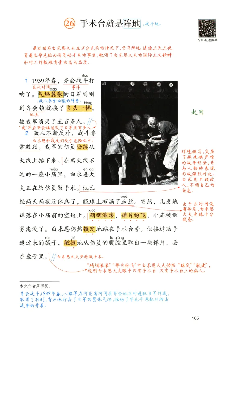 《涂重点》预习学习笔记-语文3年级上册（RJ）_三年级上下册资料_小学三年级学习资料-25年更新版_3-01、小学三年级语文上册_3-1-2、练习题、作业、试题、试卷_电子册类