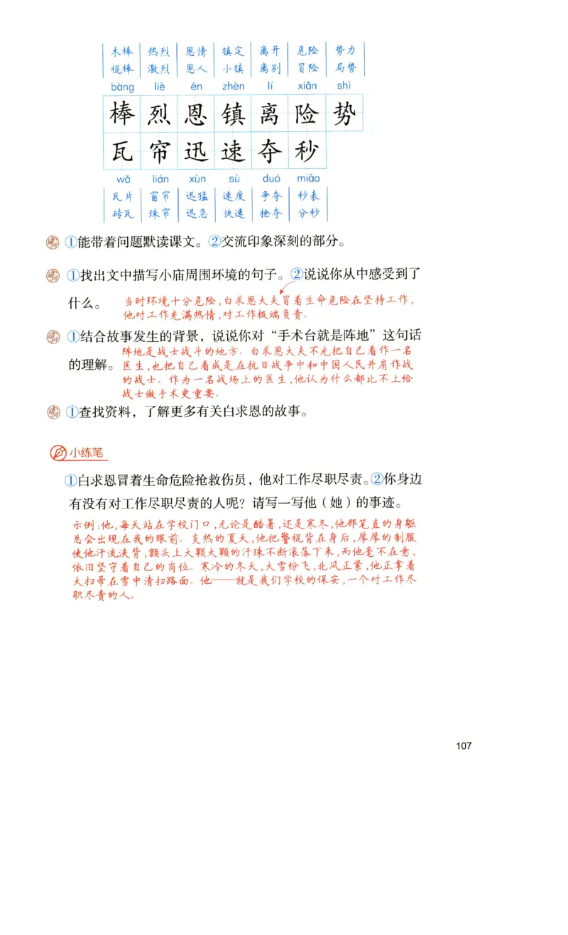 《涂重点》预习学习笔记-语文3年级上册（RJ）_三年级上下册资料_小学三年级学习资料-25年更新版_3-01、小学三年级语文上册_3-1-2、练习题、作业、试题、试卷_电子册类