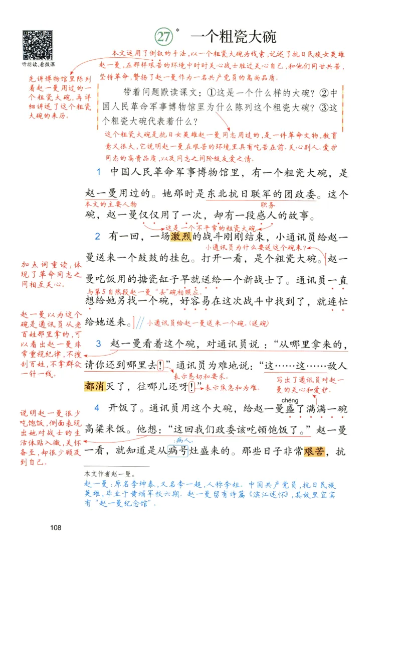 《涂重点》预习学习笔记-语文3年级上册（RJ）_三年级上下册资料_小学三年级学习资料-25年更新版_3-01、小学三年级语文上册_3-1-2、练习题、作业、试题、试卷_电子册类