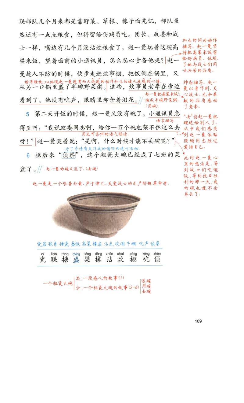 《涂重点》预习学习笔记-语文3年级上册（RJ）_三年级上下册资料_小学三年级学习资料-25年更新版_3-01、小学三年级语文上册_3-1-2、练习题、作业、试题、试卷_电子册类