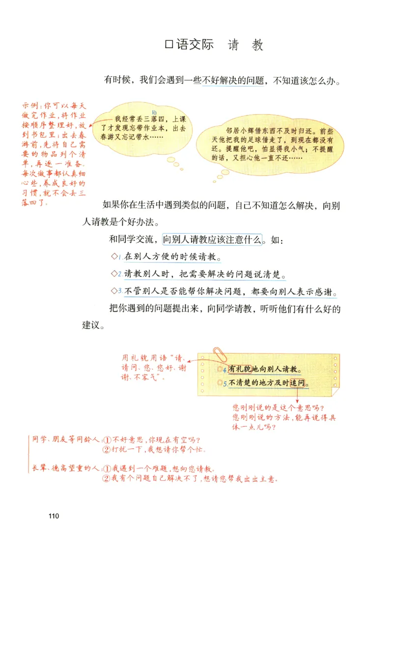 《涂重点》预习学习笔记-语文3年级上册（RJ）_三年级上下册资料_小学三年级学习资料-25年更新版_3-01、小学三年级语文上册_3-1-2、练习题、作业、试题、试卷_电子册类