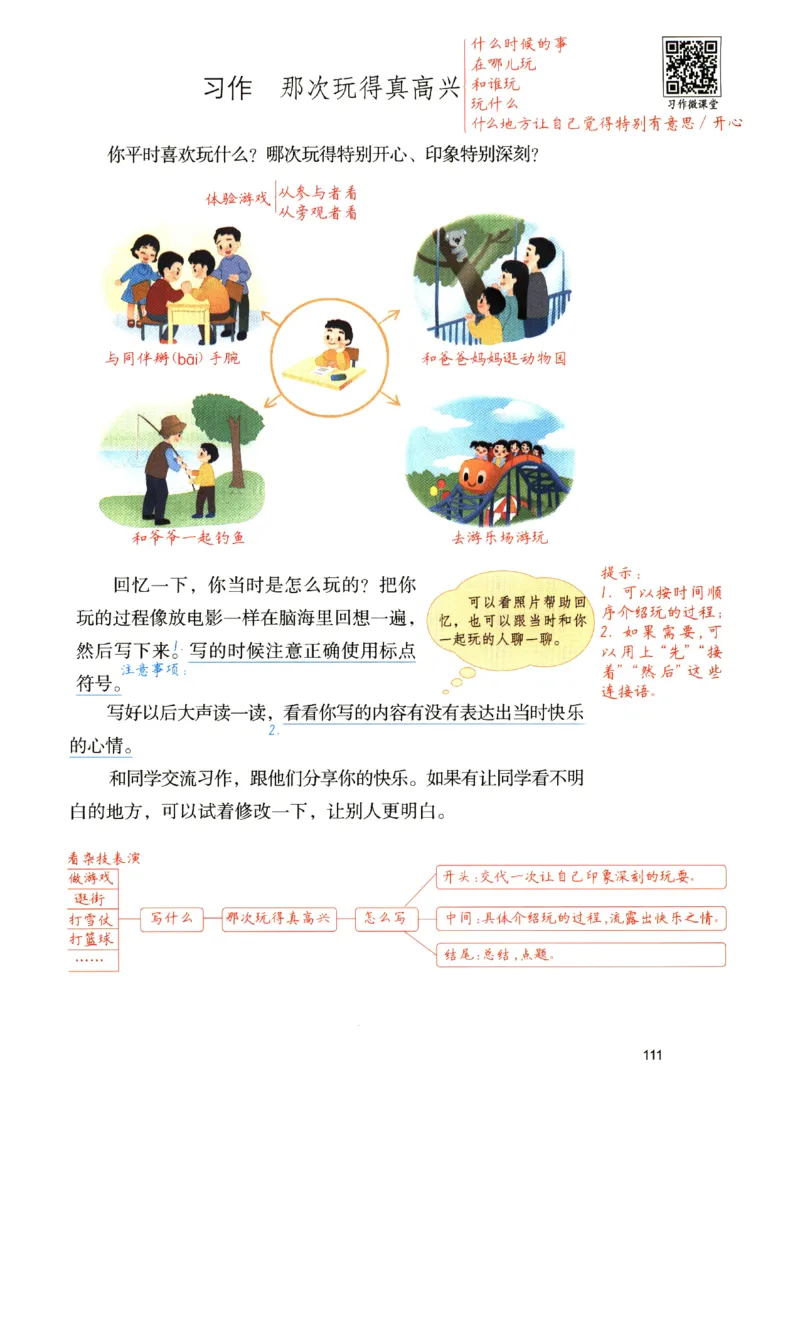 《涂重点》预习学习笔记-语文3年级上册（RJ）_三年级上下册资料_小学三年级学习资料-25年更新版_3-01、小学三年级语文上册_3-1-2、练习题、作业、试题、试卷_电子册类