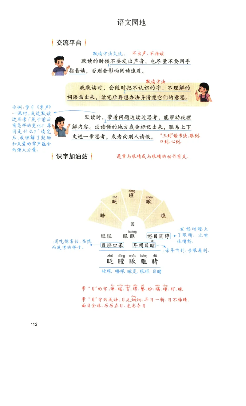 《涂重点》预习学习笔记-语文3年级上册（RJ）_三年级上下册资料_小学三年级学习资料-25年更新版_3-01、小学三年级语文上册_3-1-2、练习题、作业、试题、试卷_电子册类