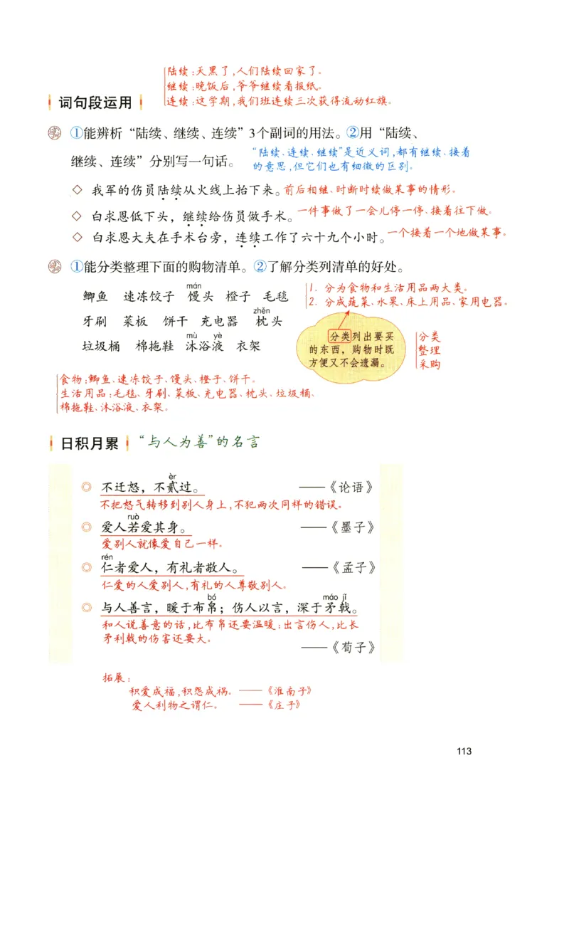 《涂重点》预习学习笔记-语文3年级上册（RJ）_三年级上下册资料_小学三年级学习资料-25年更新版_3-01、小学三年级语文上册_3-1-2、练习题、作业、试题、试卷_电子册类
