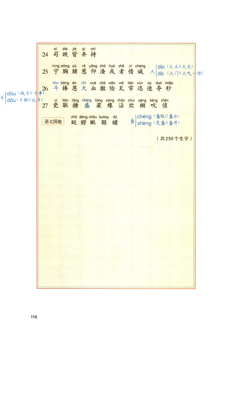 《涂重点》预习学习笔记-语文3年级上册（RJ）_三年级上下册资料_小学三年级学习资料-25年更新版_3-01、小学三年级语文上册_3-1-2、练习题、作业、试题、试卷_电子册类