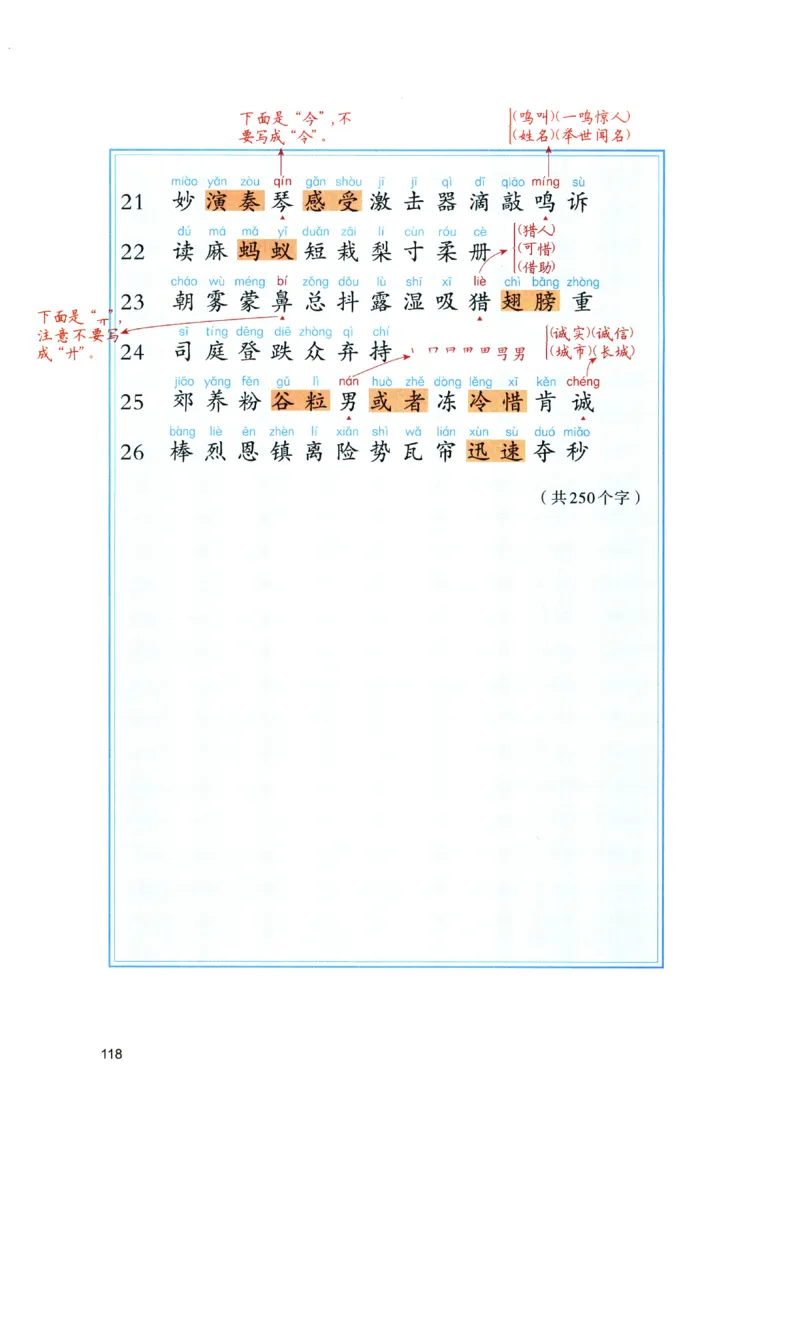 《涂重点》预习学习笔记-语文3年级上册（RJ）_三年级上下册资料_小学三年级学习资料-25年更新版_3-01、小学三年级语文上册_3-1-2、练习题、作业、试题、试卷_电子册类