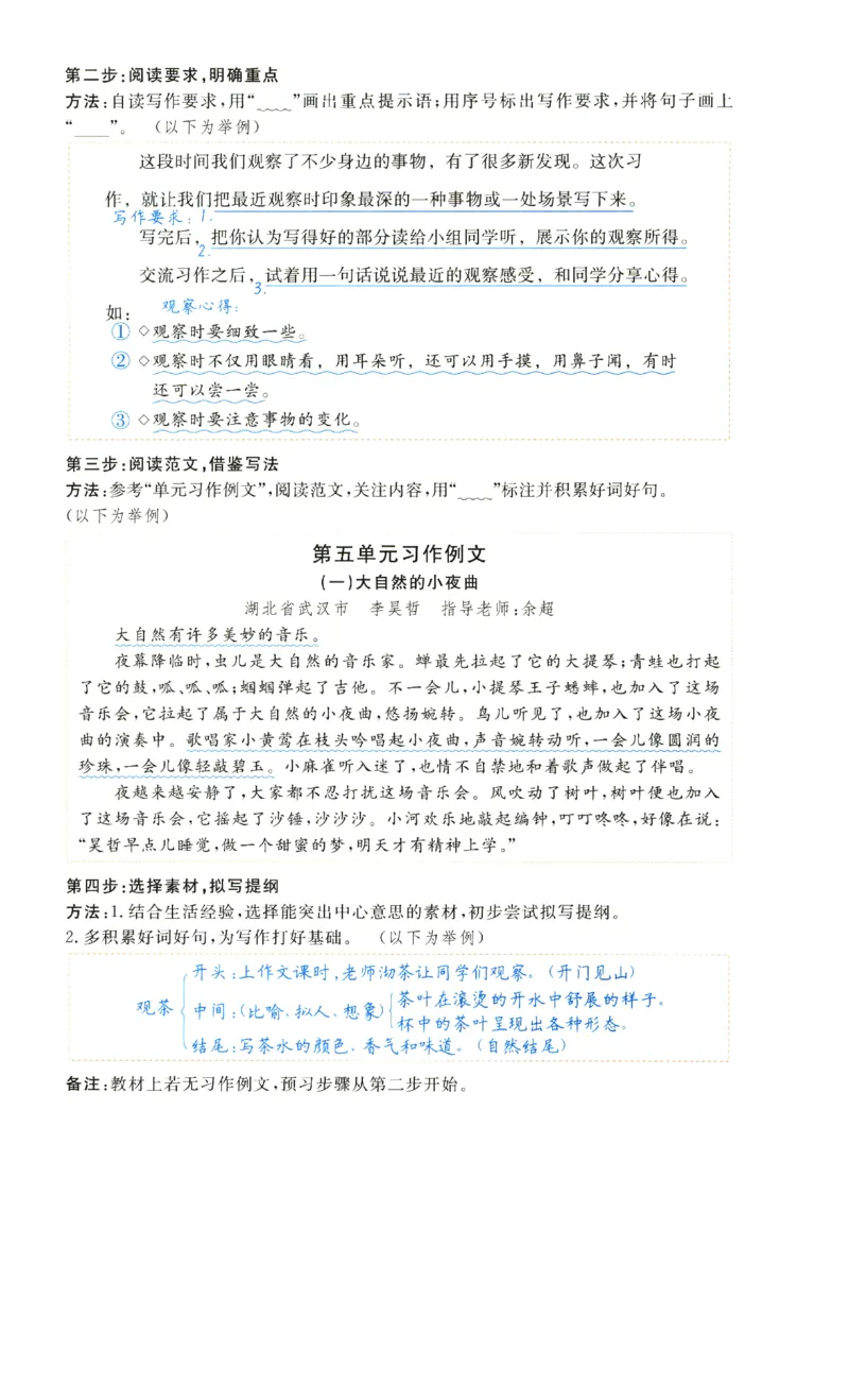 《涂重点》预习学习笔记-语文3年级上册（RJ）_三年级上下册资料_小学三年级学习资料-25年更新版_3-01、小学三年级语文上册_3-1-2、练习题、作业、试题、试卷_电子册类