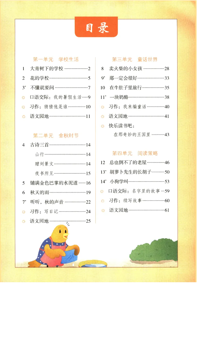 《涂重点》预习学习笔记-语文3年级上册（RJ）_三年级上下册资料_小学三年级学习资料-25年更新版_3-01、小学三年级语文上册_3-1-2、练习题、作业、试题、试卷_电子册类