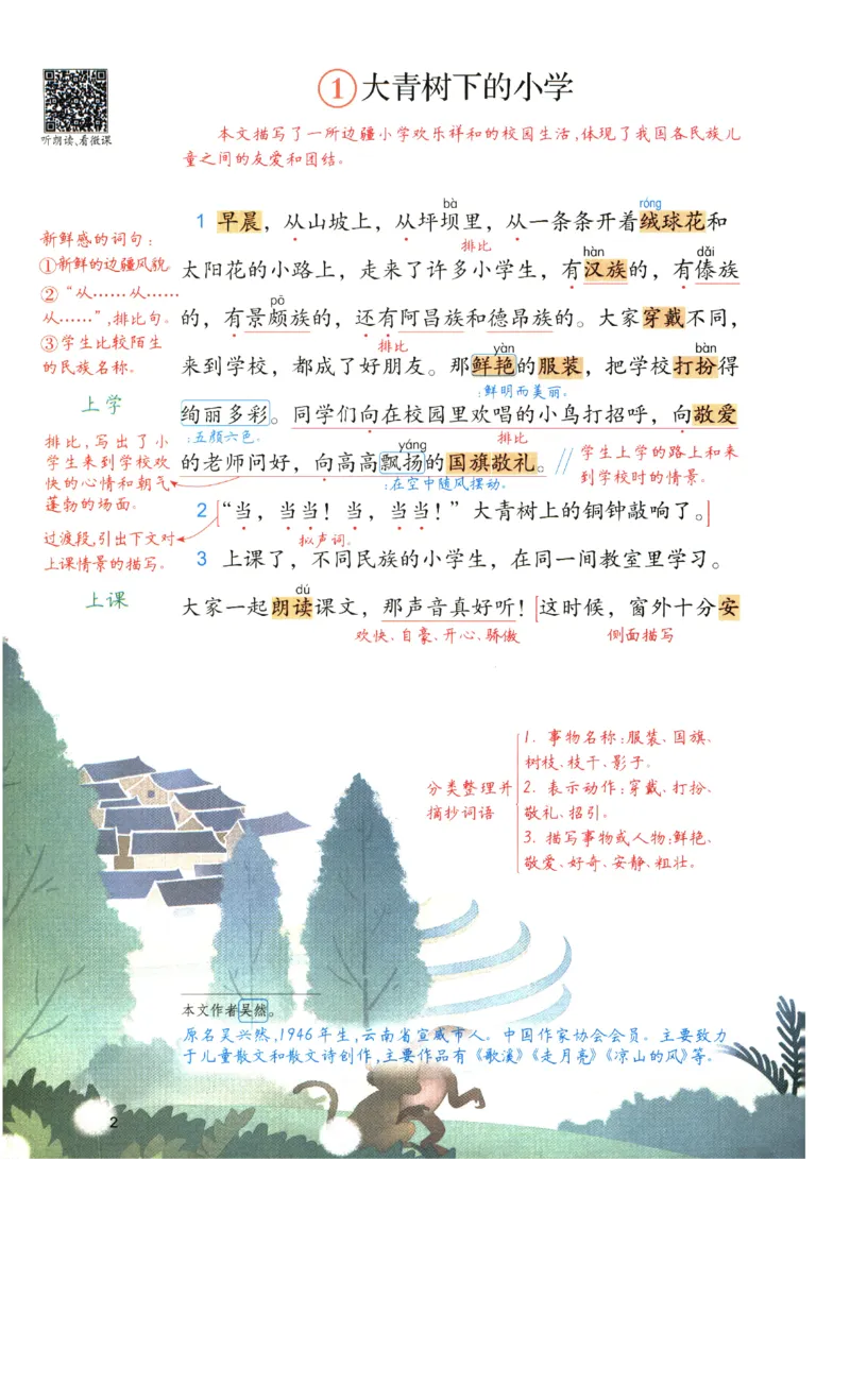 《涂重点》预习学习笔记-语文3年级上册（RJ）_三年级上下册资料_小学三年级学习资料-25年更新版_3-01、小学三年级语文上册_3-1-2、练习题、作业、试题、试卷_电子册类