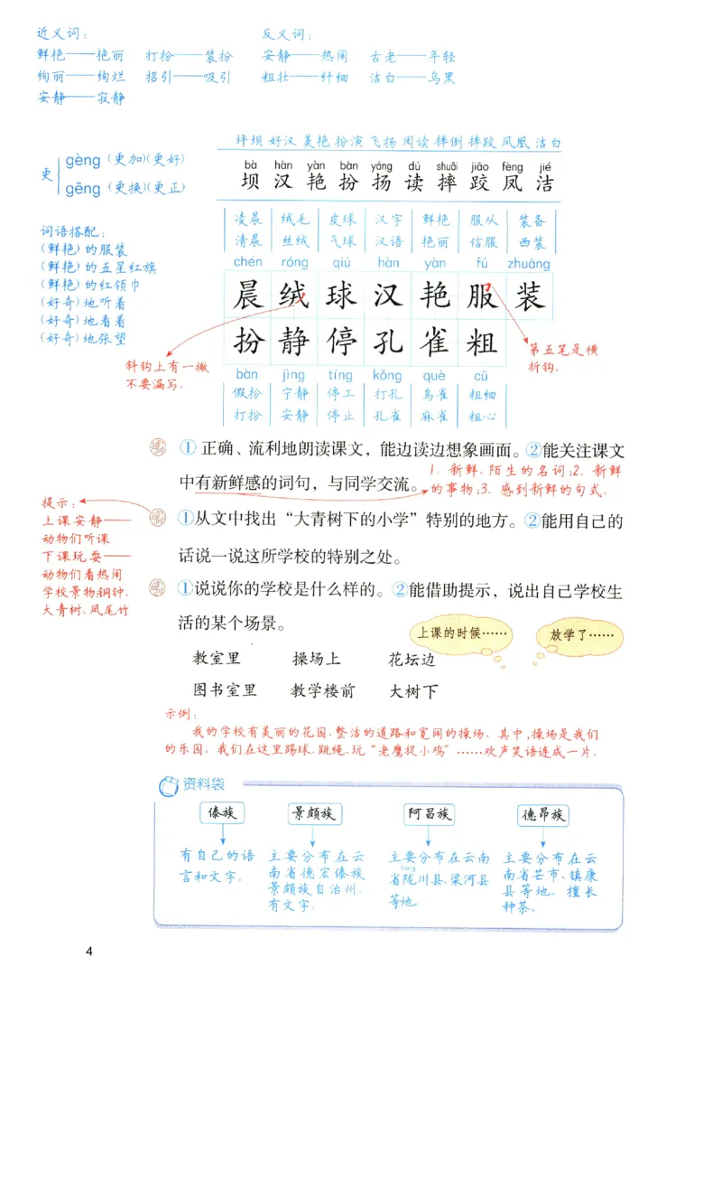 《涂重点》预习学习笔记-语文3年级上册（RJ）_三年级上下册资料_小学三年级学习资料-25年更新版_3-01、小学三年级语文上册_3-1-2、练习题、作业、试题、试卷_电子册类